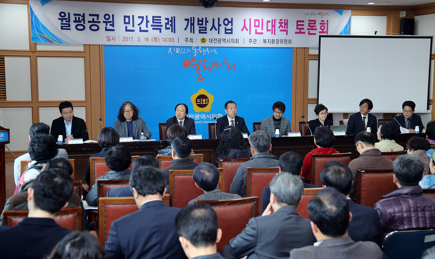 (20170316)_월평공원_민간특례_개발사업_정책간담회_보도자료_사진