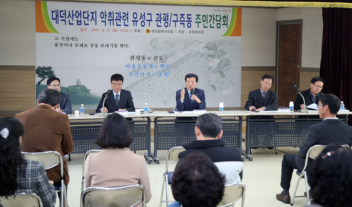 (20170321)_대덕산업단지_악취관련_유성구_관평_구즉동_주민간담회_사진1