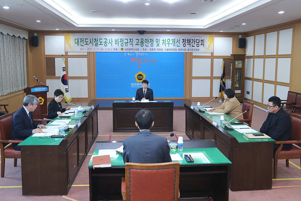 (20170321)_대전도시철도공사_비정규직_고용안정_및_처우개선_정책간담회_사진1