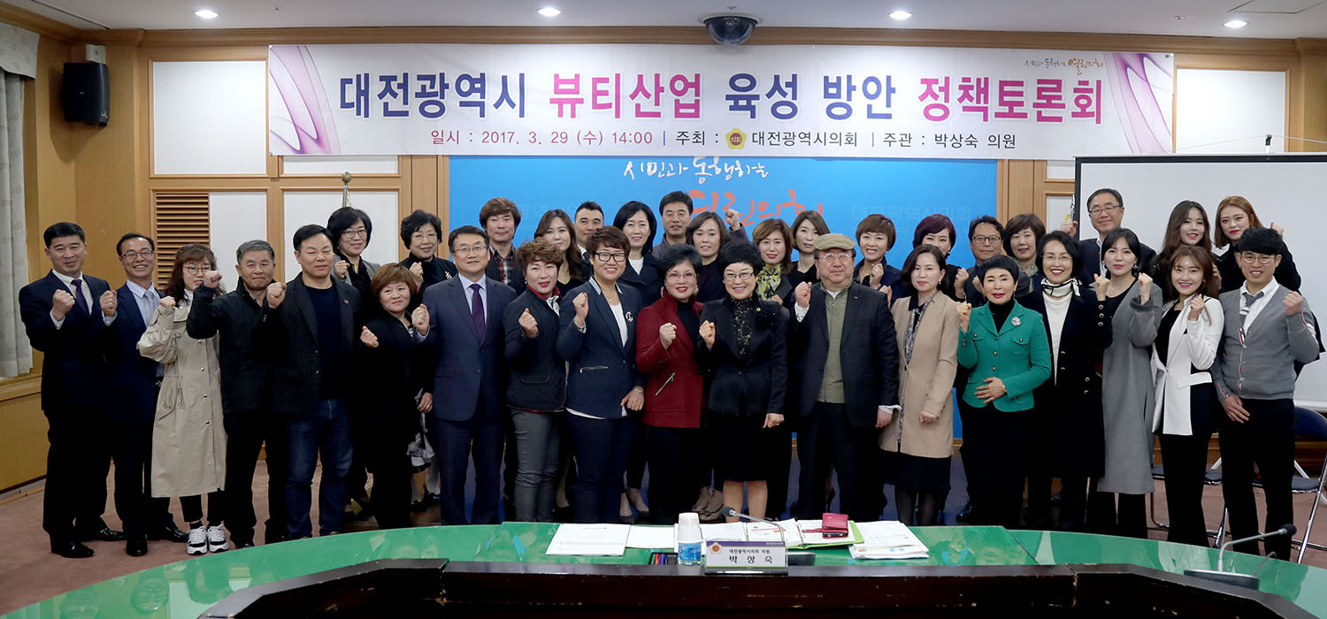 (20170329)_뷰티산업_육성_방안_정책토론회_사진2