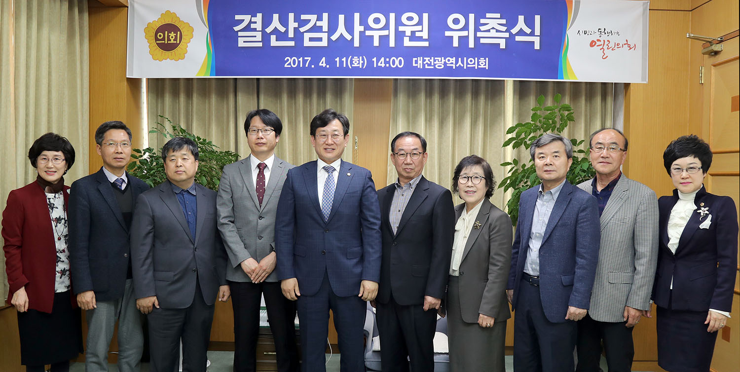(20170411)_결산검사위원_위촉식_사진