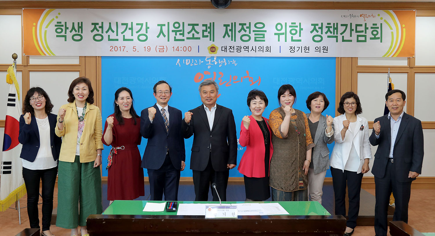 2017.05.19_학생_정신건강_지원조례_제정을_위한_정책간담회_사진1