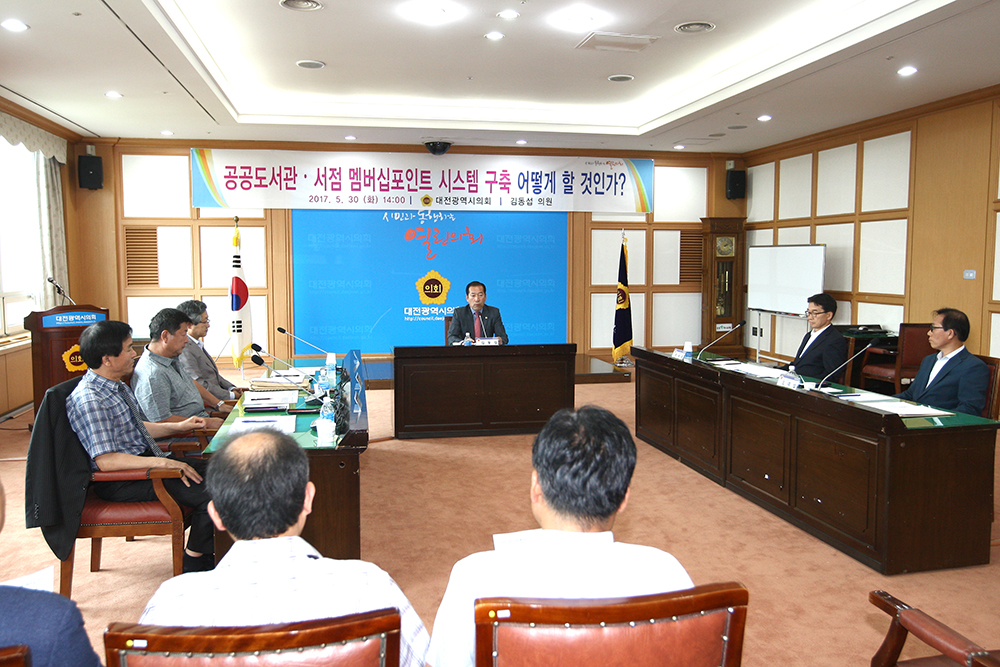 20170530_공공도서관서점멤버십포인트제시스템구축_정책간담회_사진1