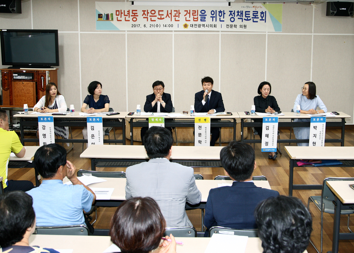 2017.06.21만년동_작은도서관_건립을_위한_정책토론회(2)