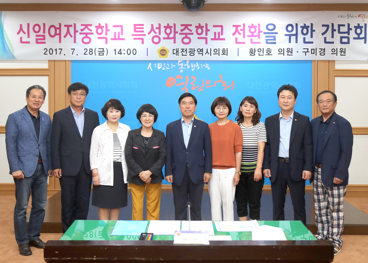 2017.07.28(신일여자중학교_특성화중학교_전환을_위한_간담회)1