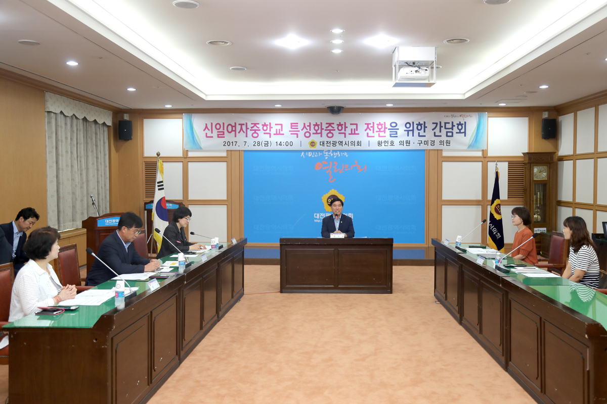 2017.07.28(신일여자중학교_특성화중학교_전환을_위한_간담회)_2