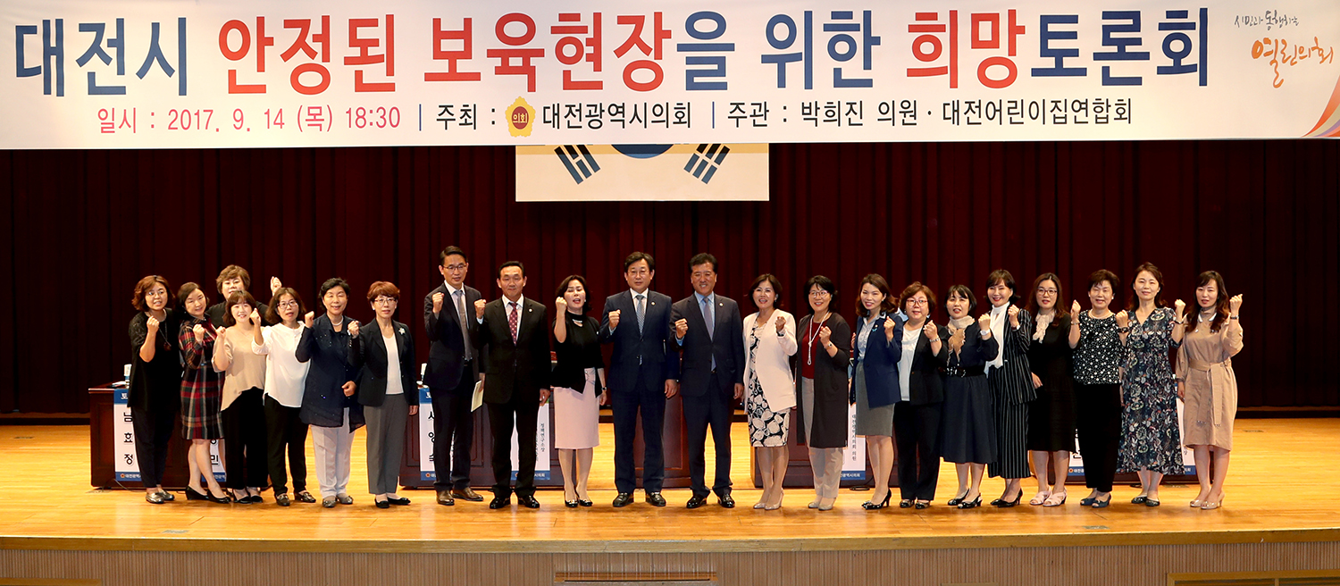 2017.09.14_안정된_보육현장을_위한_희망토론회_(7)