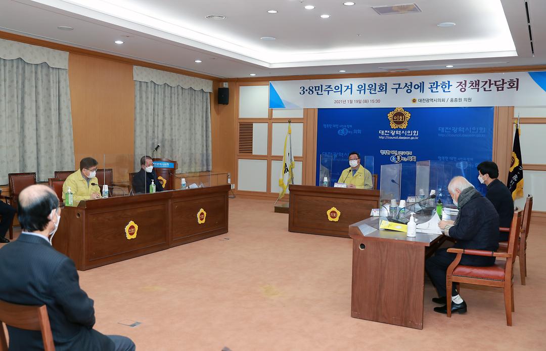 210119대전시의회 홍종원 의원 3·8민주의거 위원회 구성에 관한 정책간담회 개최1