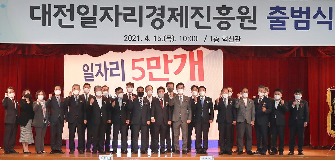 20210415 조성칠 부의장대전일자리경제진흥원 출범식 참석(앞줄 왼쪽부터 여덟번째)