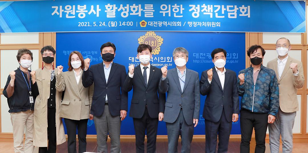 3. 20210524 우승호의원 자원봉사활성화를 위한 정책간담회 개최(우승호 의원 가운데 김종천 의원 왼쪽에서 네번째)