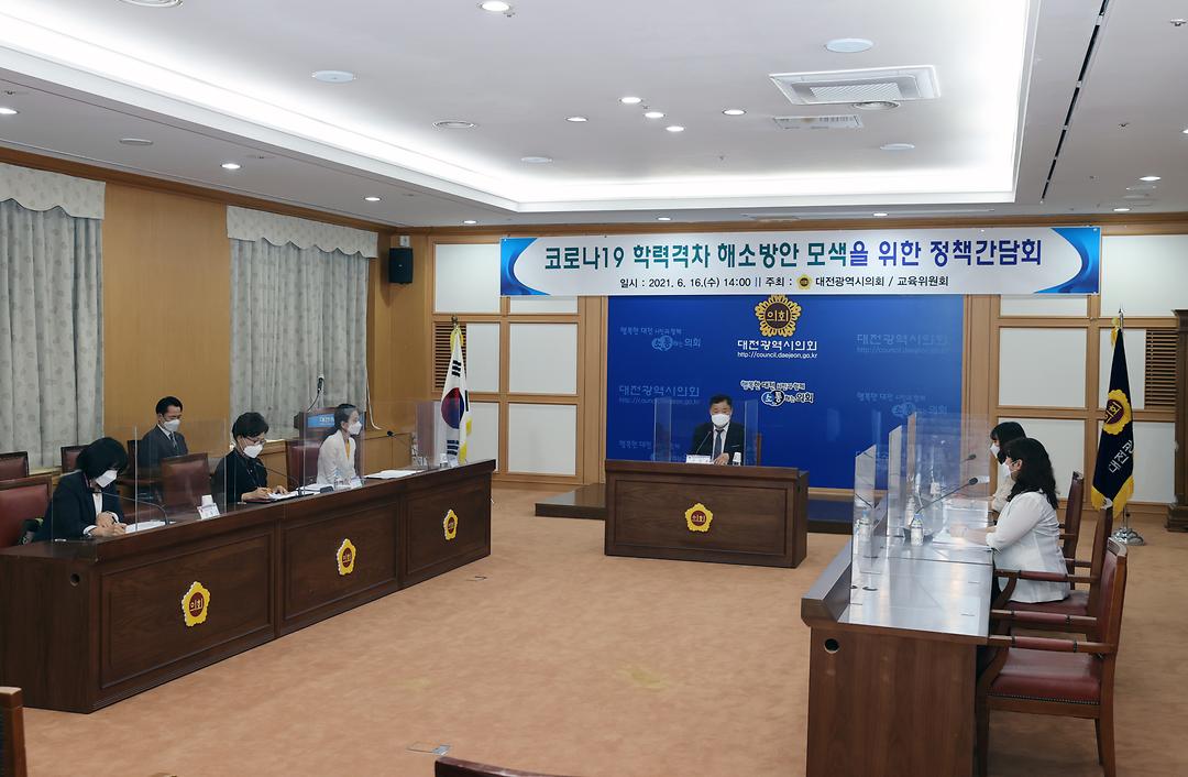 20210616 구본환 의원 코로나19 학력격차 해소방안 모색을 위한 정책간담회 개최 (2)