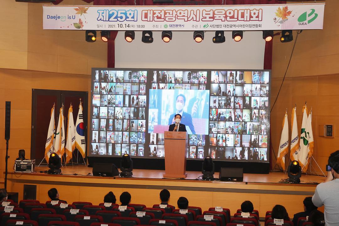 20211014권중순 의장 제25회 대전광역시 보육인대회  참석 (2)
