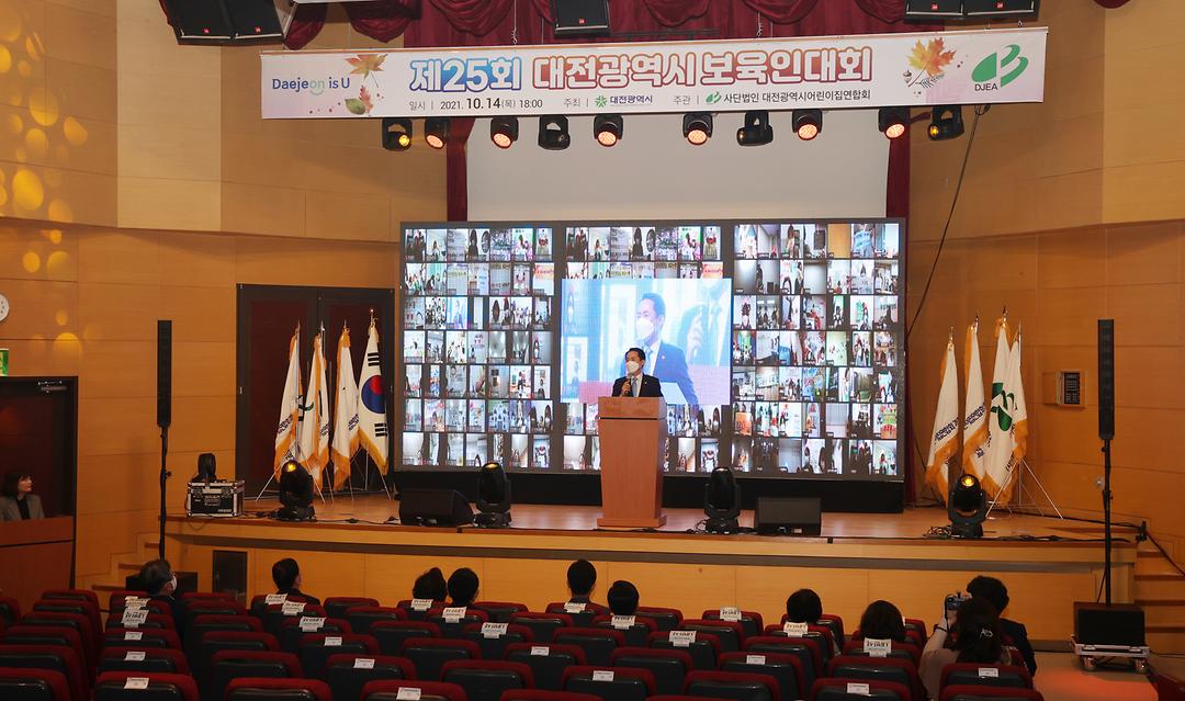 20211014권중순 의장 제25회 대전광역시 보육인대회  참석 (3)