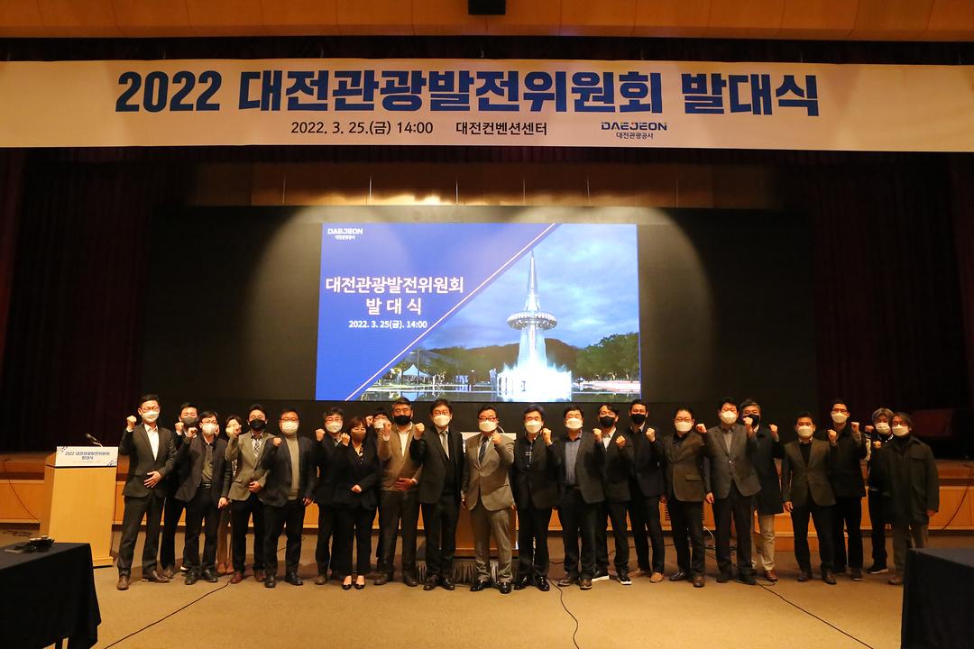 20220325 홍종원 행정자치위원장  대전관광발전위원회에 참석)