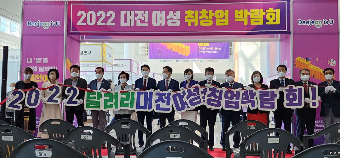 대전시의회 김진오 부의장  대전여성 취창업 박람회 참석 미래를 향한 응원 사진 2(왼쪽 6번째 김진오 부의장님)