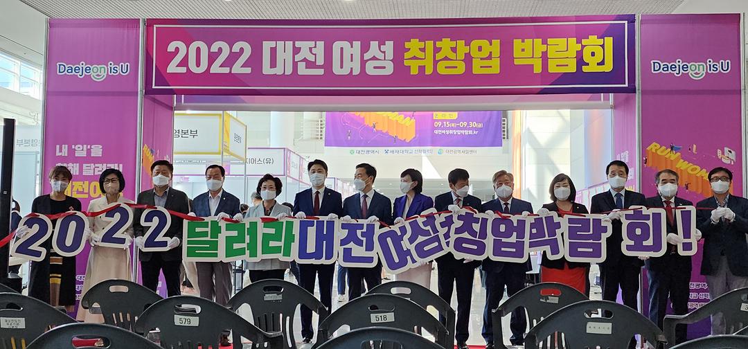대전시의회 김진오 부의장  대전여성 취창업 박람회 참석 미래를 향한 응원 사진4(왼쪽 6번째 김진오 부의장님)