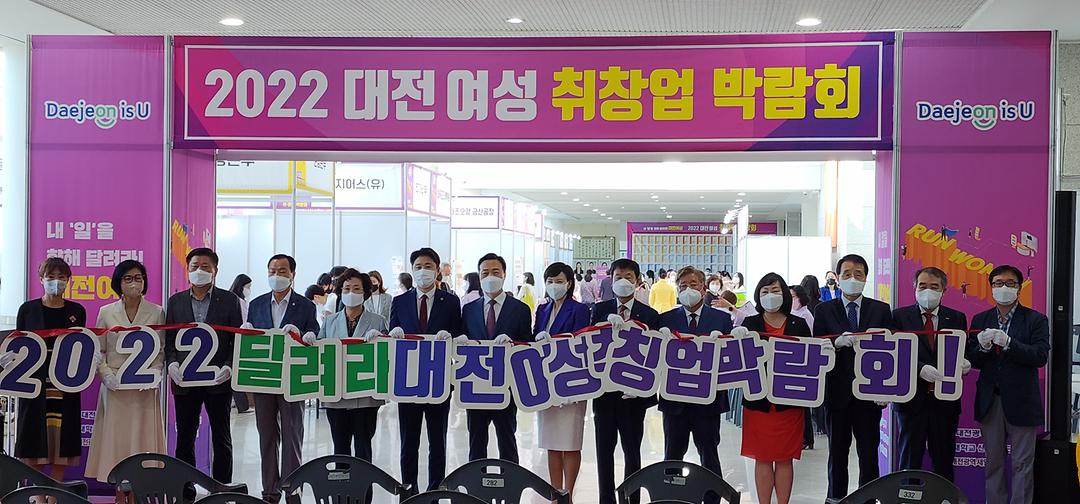 대전시의회 김진오 부의장  대전여성 취창업 박람회 참석 미래를 향한 응원 사진5(왼쪽 6번째 김진오 부의장님)
