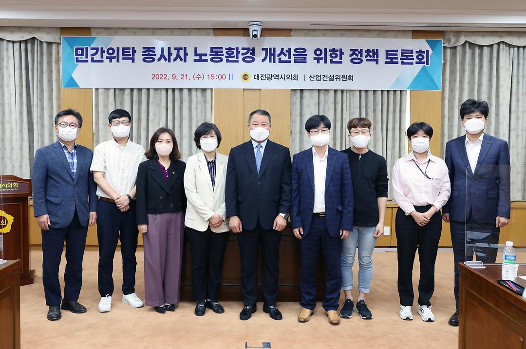 민간위탁종사자 노동환경 개선을위한 정책토론회 사진1