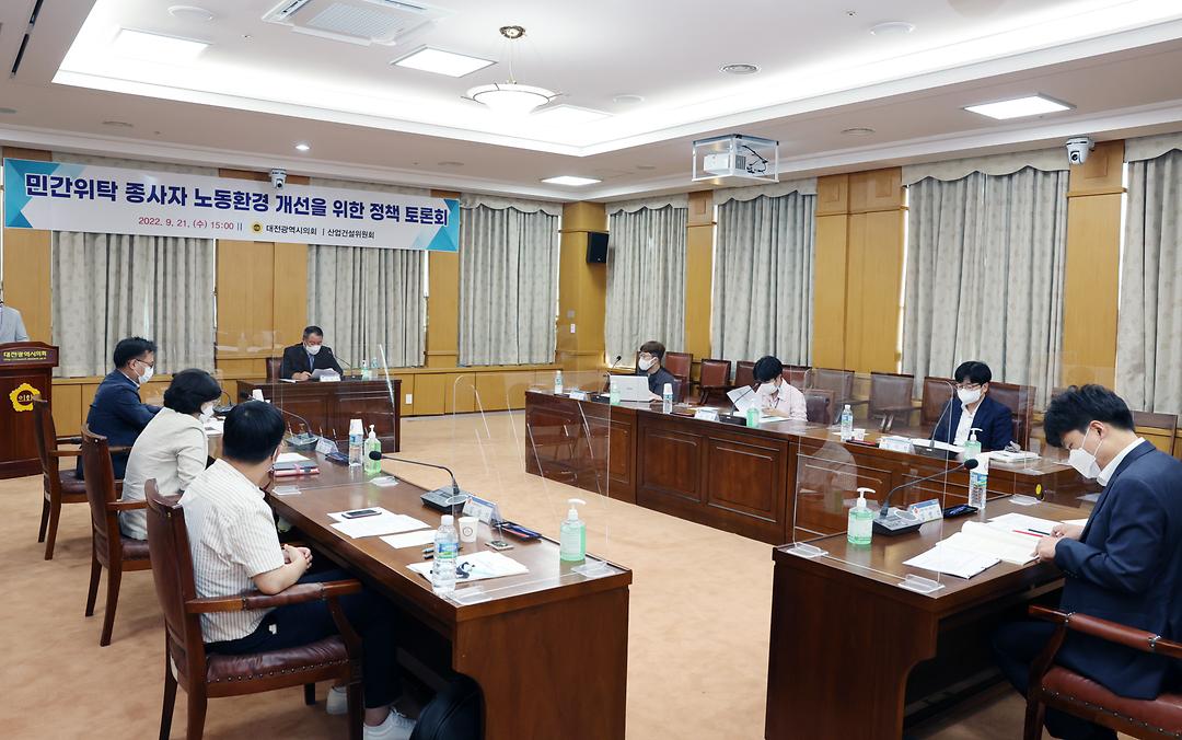 민간위탁종사자 노동환경 개선을위한 정책토론회 사진2