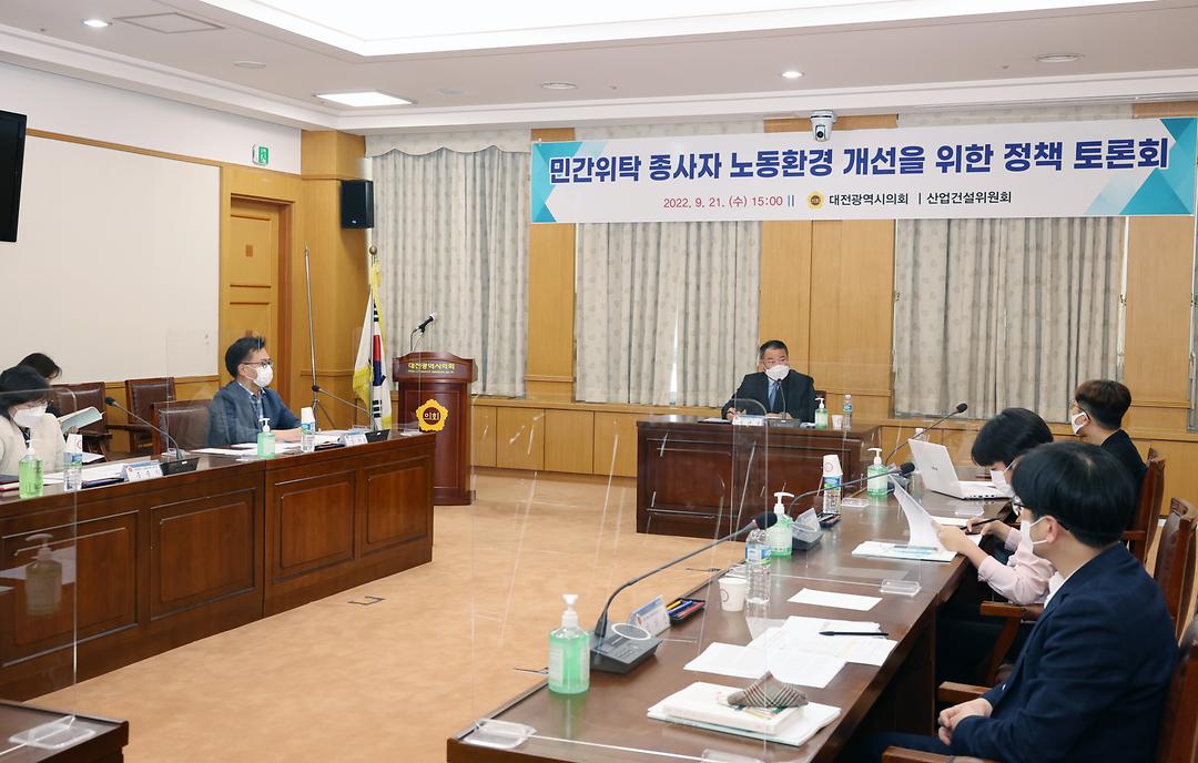 민간위탁종사자 노동환경 개선을위한 정책토론회3
