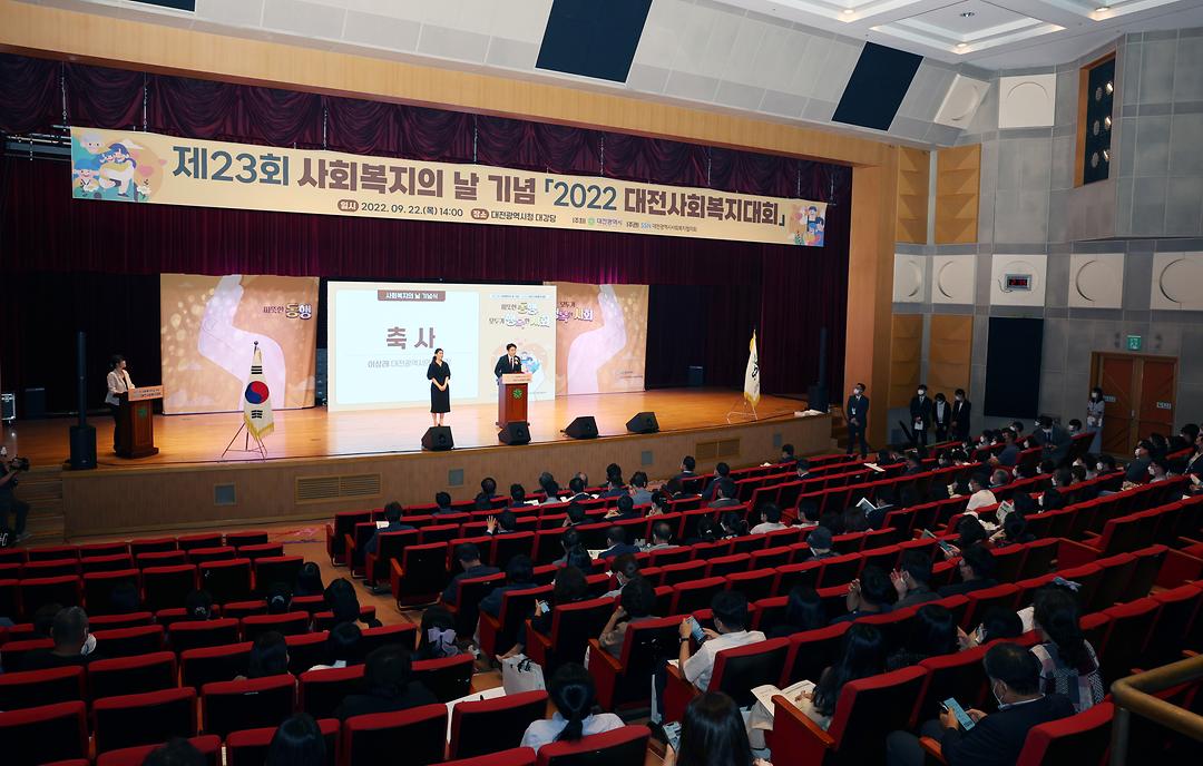 2022.09.22(대전 사회복지사의날 기념식 사진 2