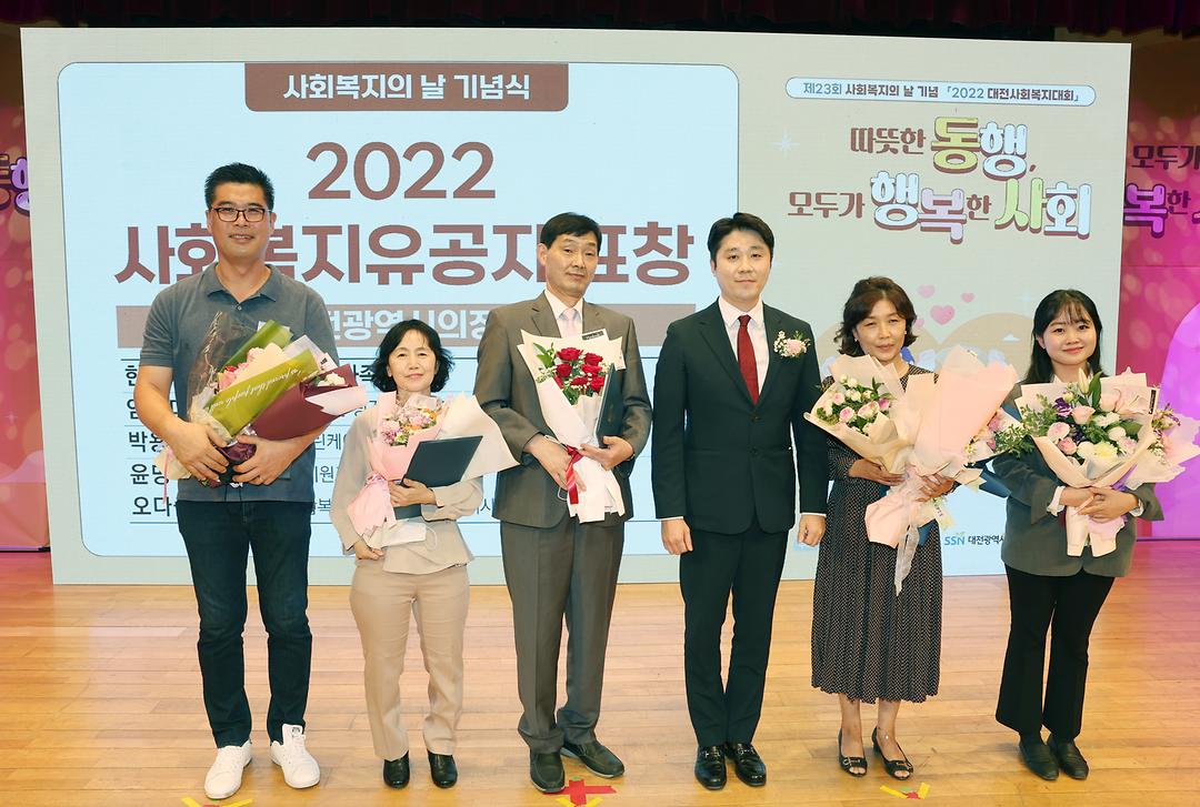 2022.09.22(대전 사회복지사의날 기념식 사진 7(왼쪽 네번째)