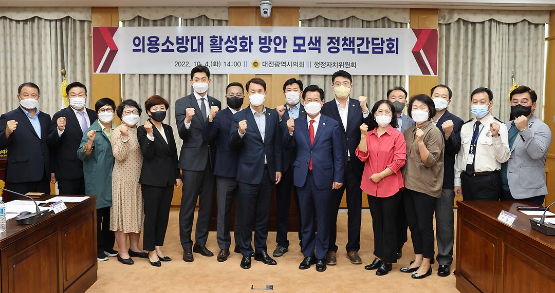 20221004_의용소방대 활성화 방안 모색 정책간담회 (1)