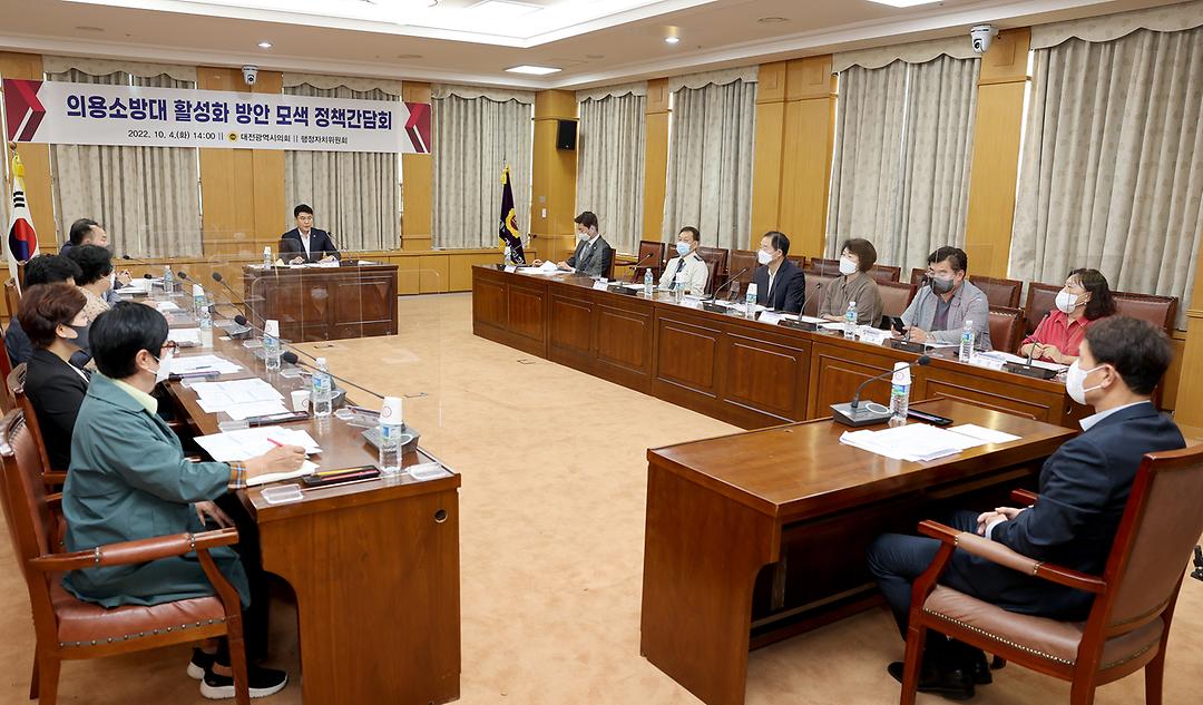 20221004_의용소방대 활성화 방안 모색 정책간담회 (3)