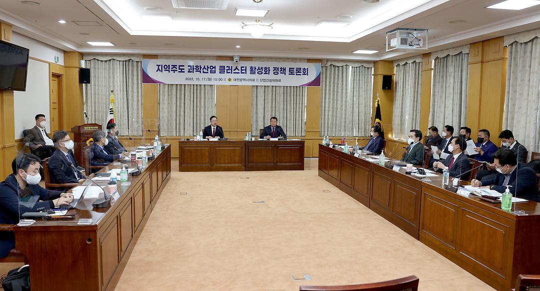 2022.10.17_지역주도 과학산업 클러스터 활성화 정책 토론회04