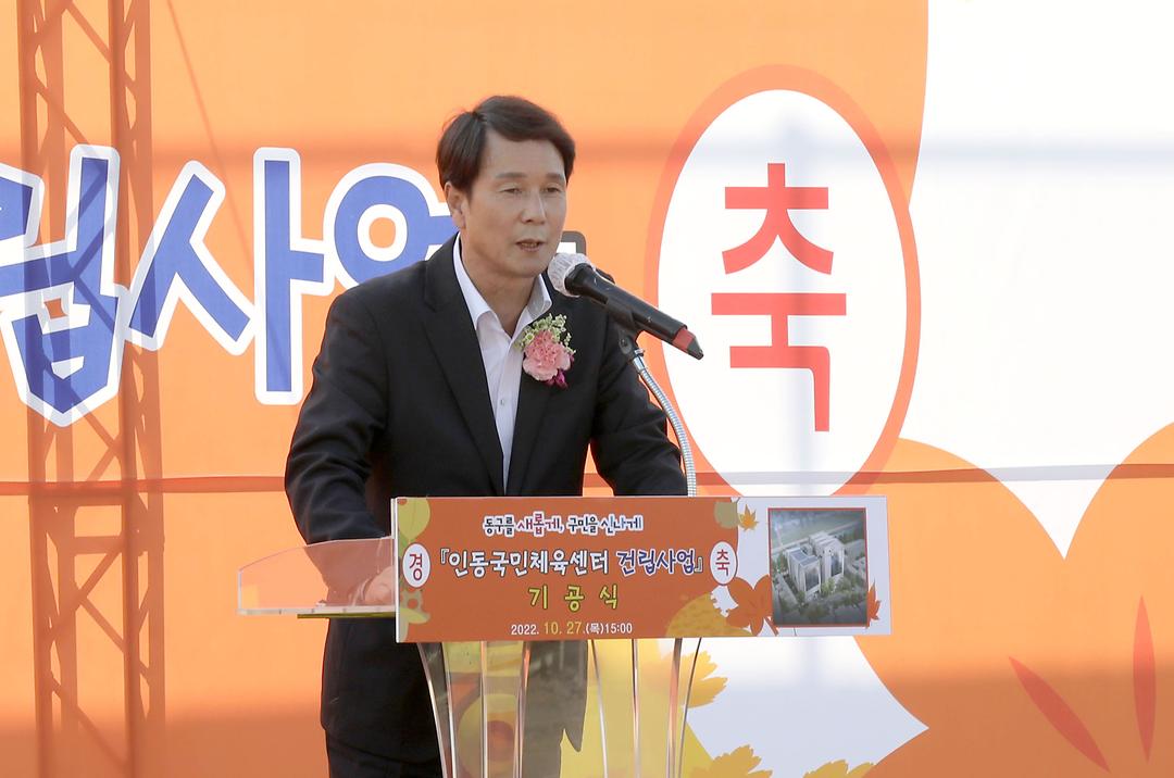 20221.10.27 인동 국민체육센터 기공식 (2)