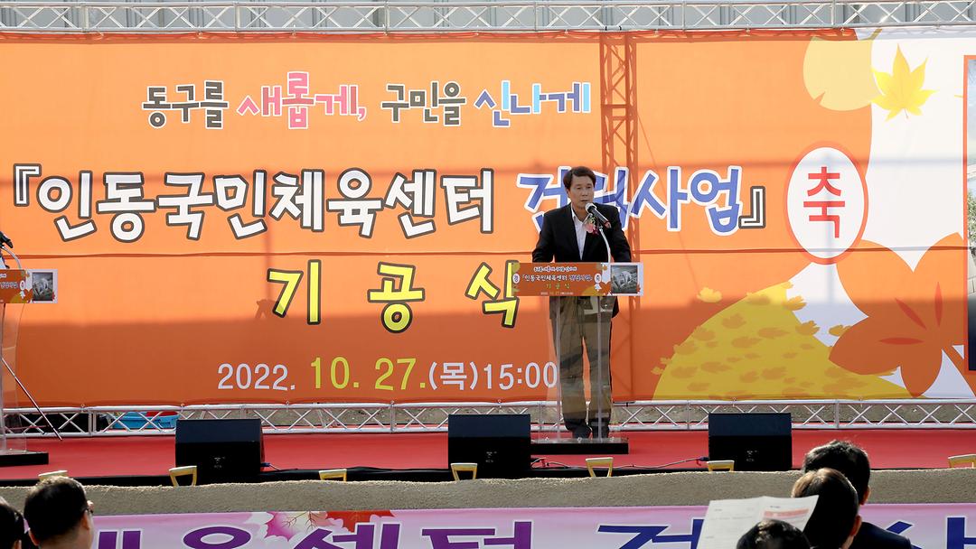 20221.10.27 인동 국민체육센터 기공식 (4)