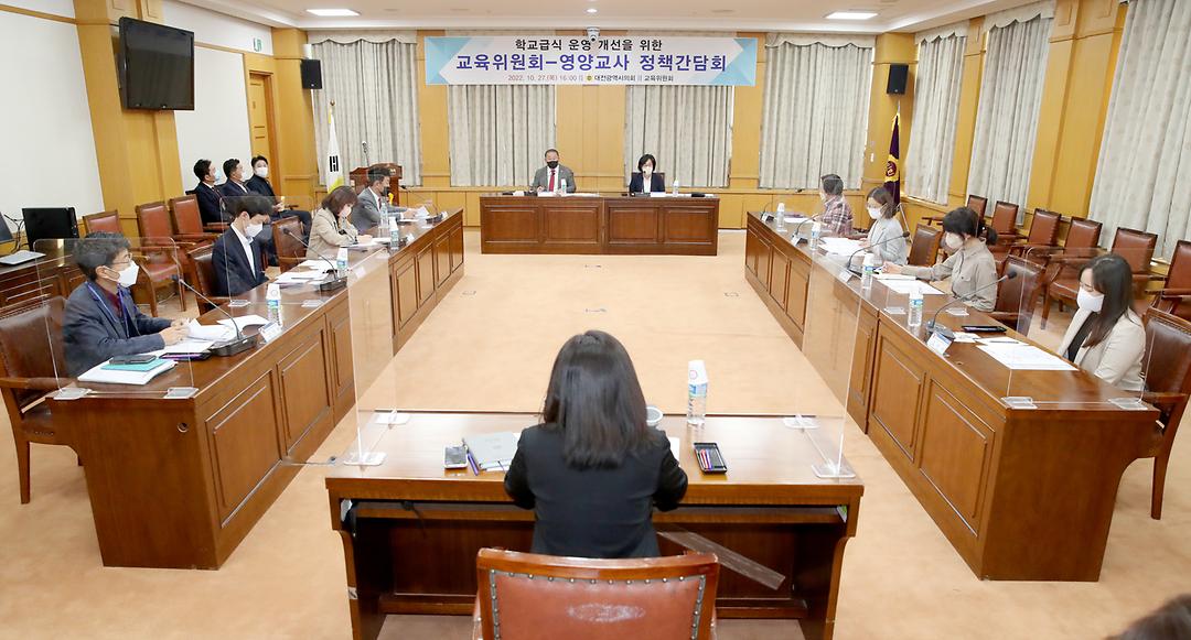 2022.10.27(학교급식 운영 개선 정책간담회) (3)