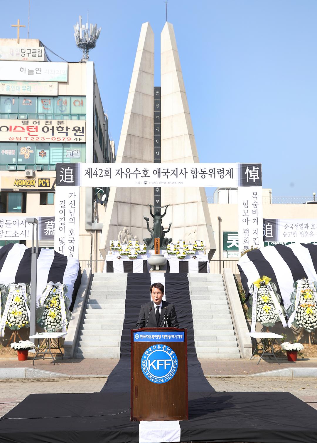 2022.10.28(제42회 자유수호 희생자 합동위령제) (3)