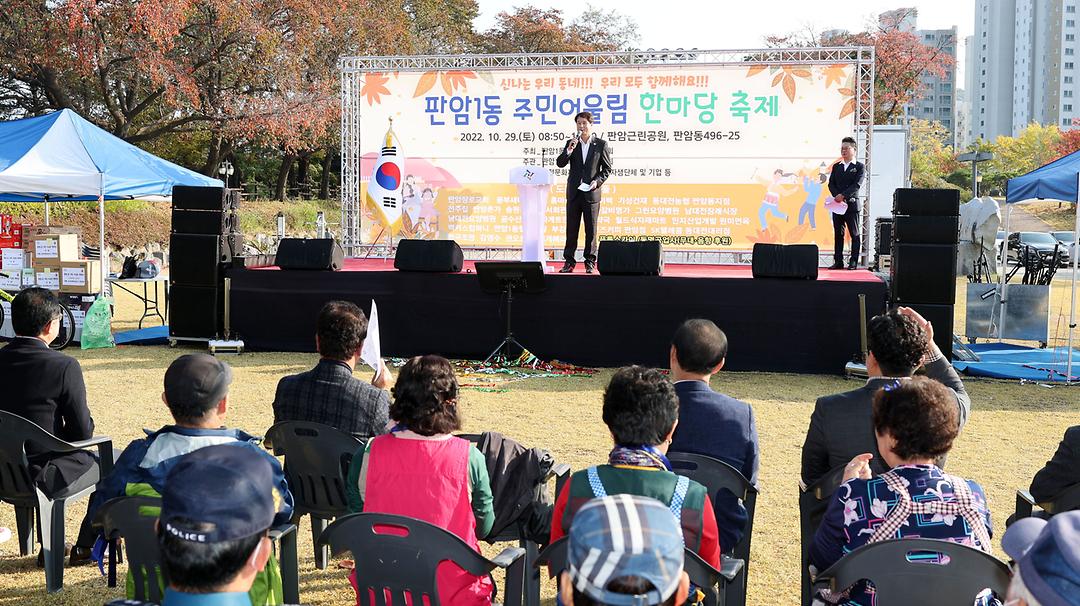 2022.10.29 판암1동 주민 어울림 한마당 축제 (5)