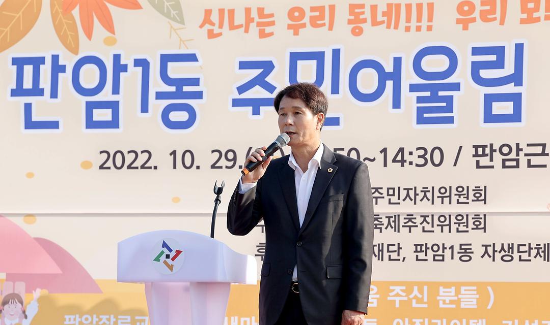 2022.10.29 판암1동 주민 어울림 한마당 축제 (8)