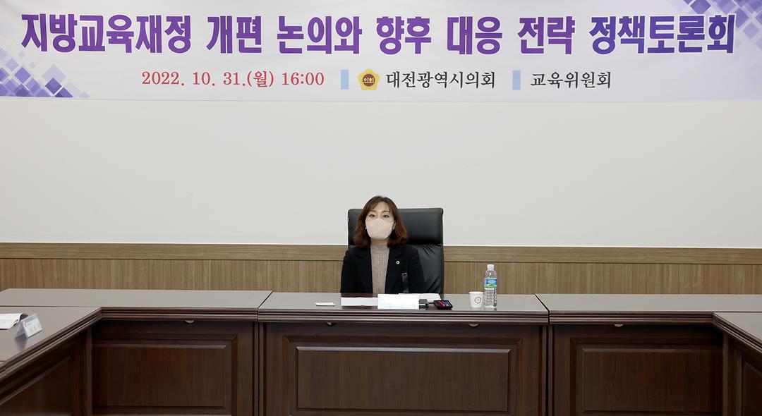 2022.10.31 지방교육재정 개편 논의와 향후 대응 전략 정책토론회 (2)