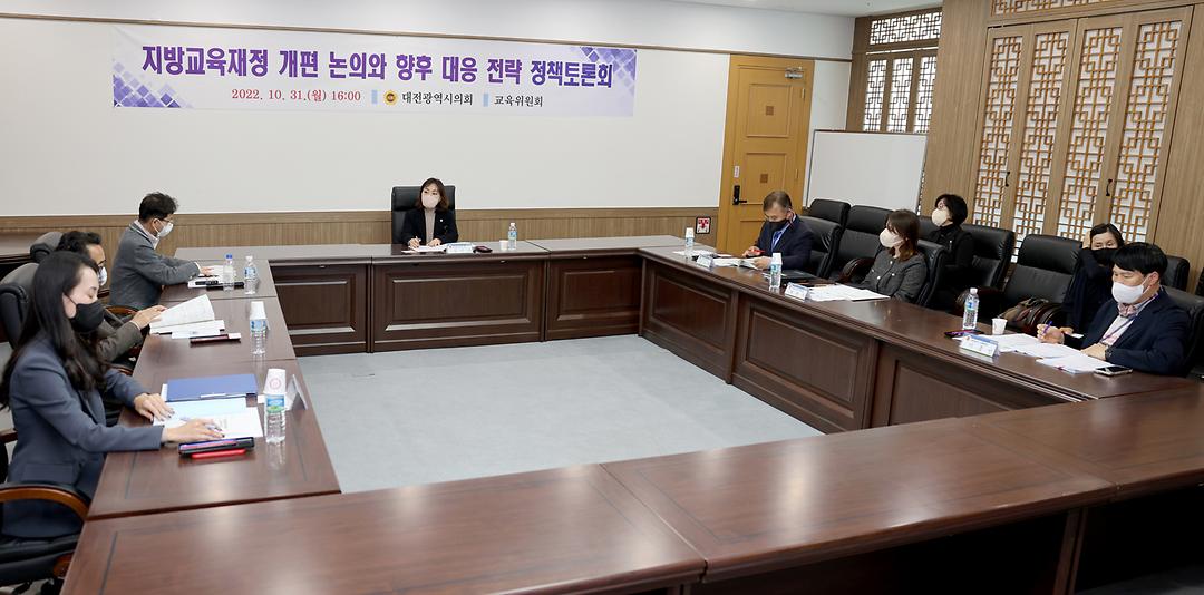 2022.10.31 지방교육재정 개편 논의와 향후 대응 전략 정책토론회 (3)