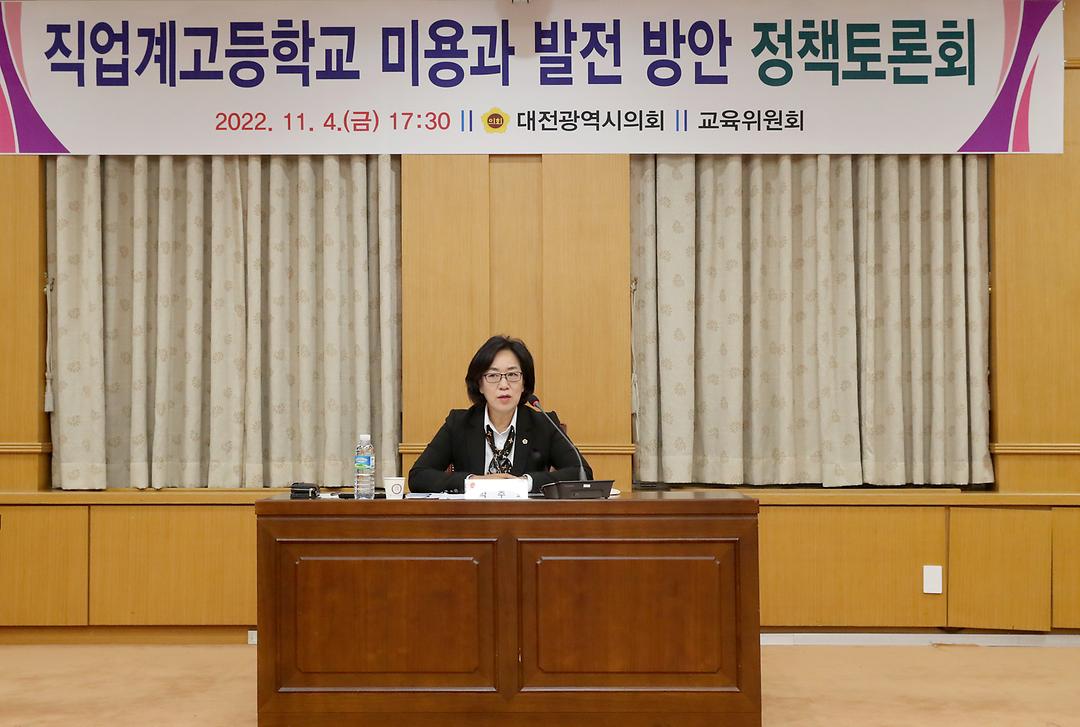 2022.11.04(직업계고 미용과 발전 방안 정책토론회_박주화) (3)