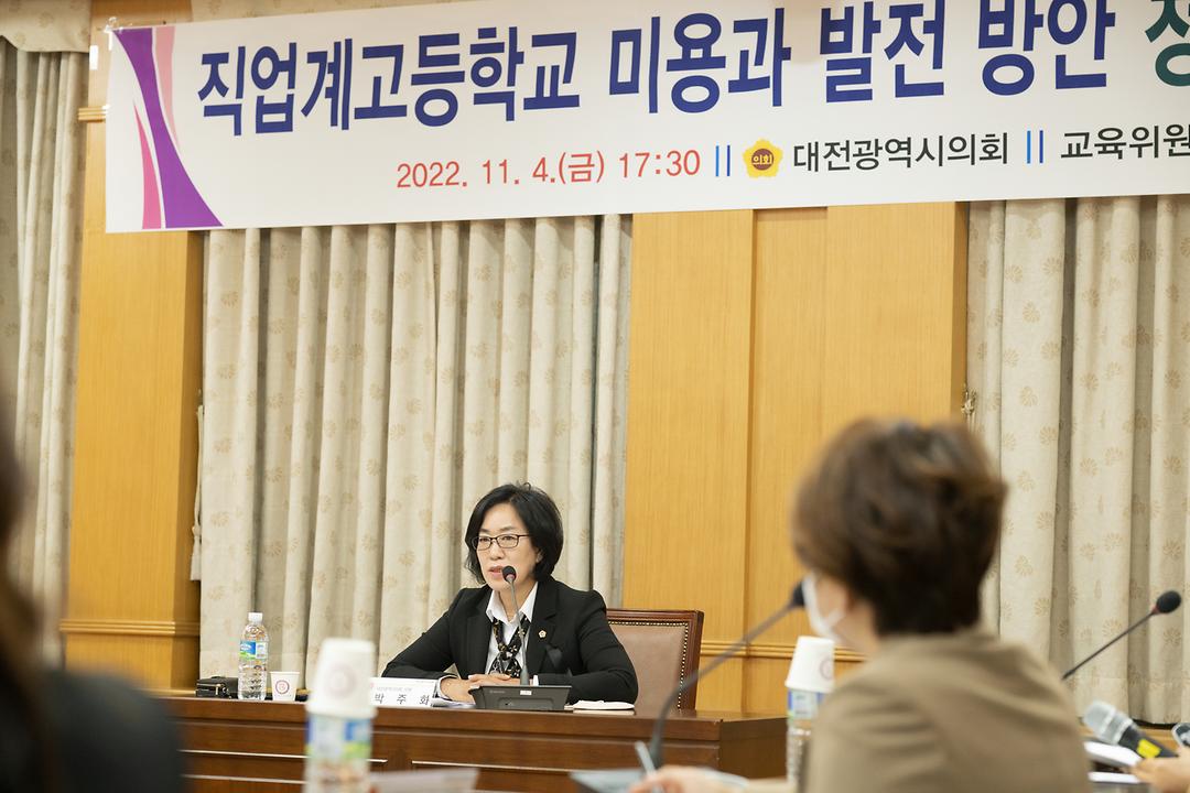 2022.11.04(직업계고 미용과 발전 방안 정책토론회_박주화) (4)