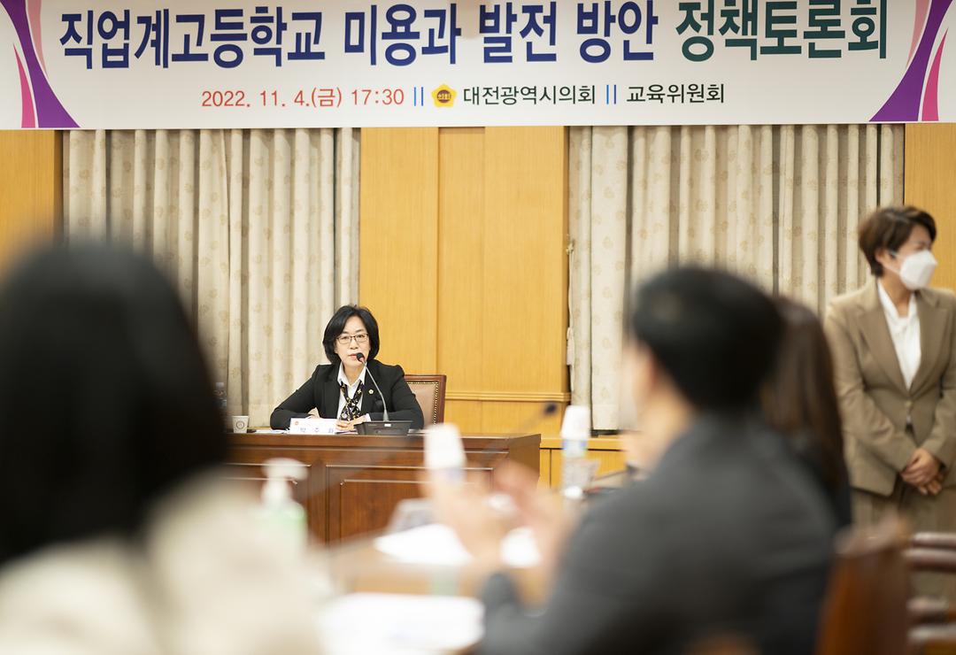 2022.11.04(직업계고 미용과 발전 방안 정책토론회_박주화) (6)