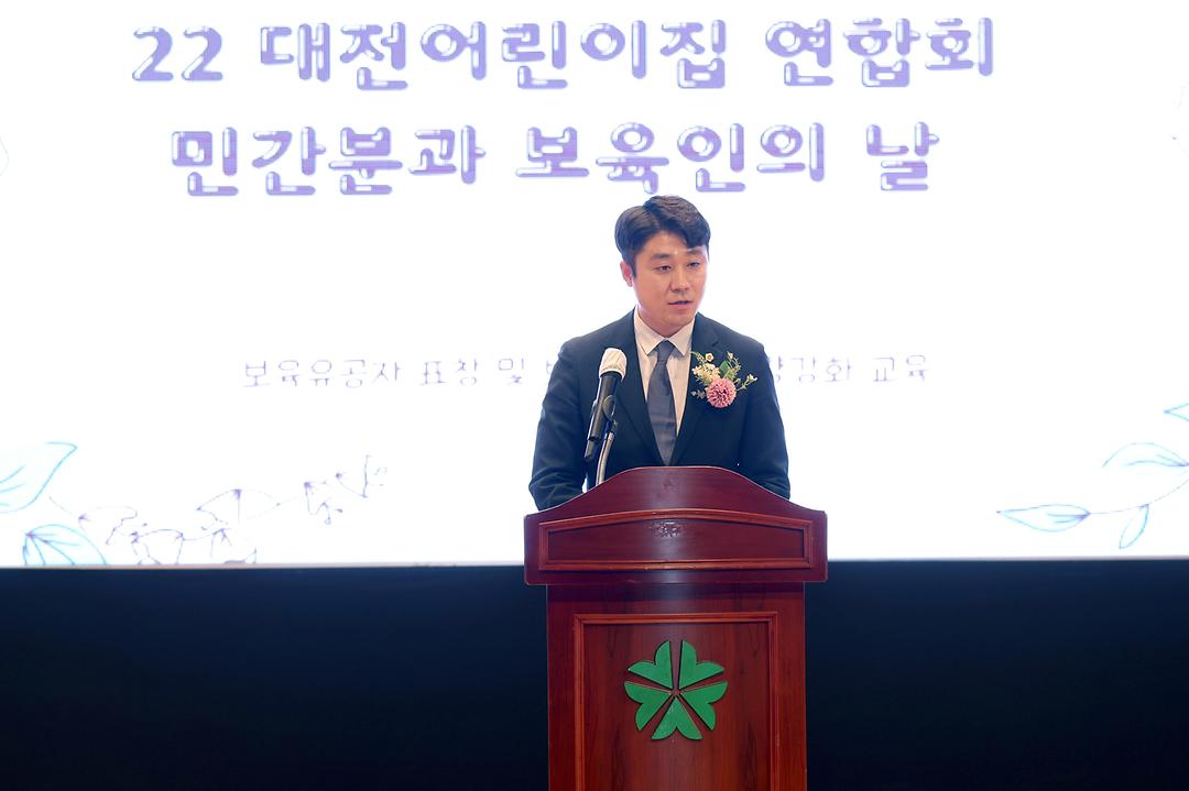 2022.11.22 어린이집연합회 민간분과 보육교직원 역량강화 교육 (21)