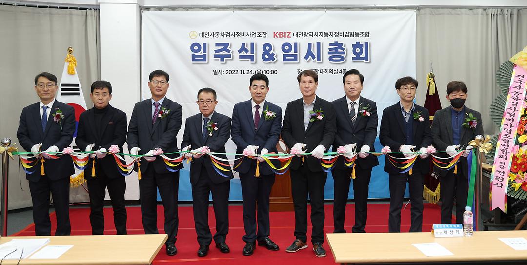 자동차검사정비사업조합 입주식-2