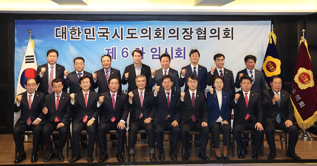 시도의회의장협의회-2