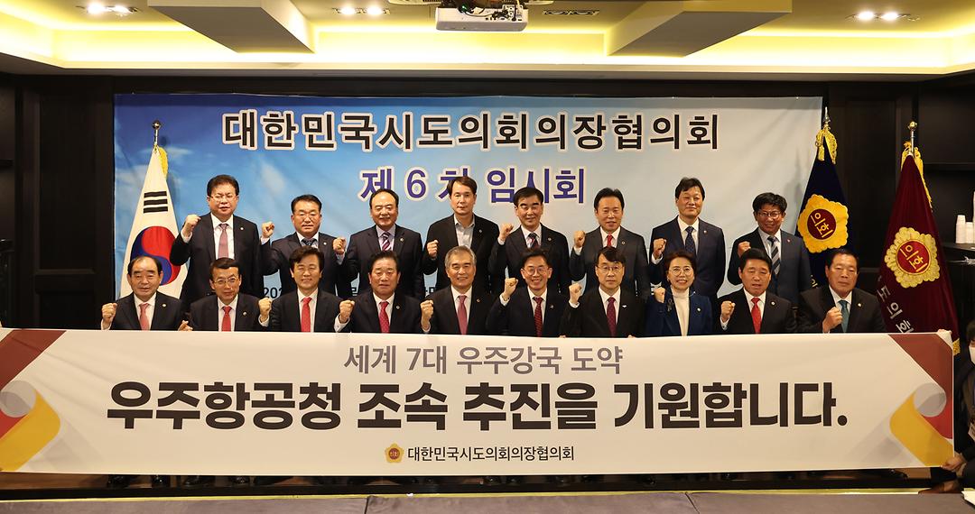 시도의회의장협의회-3