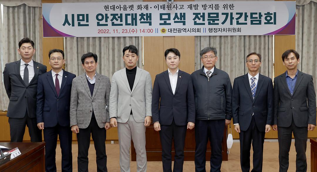2022.11.23 현대아웃렛 화재 및 이태원사고 재발 방지를 위한시민 안전대책 모색 전문가 간담회 (1)