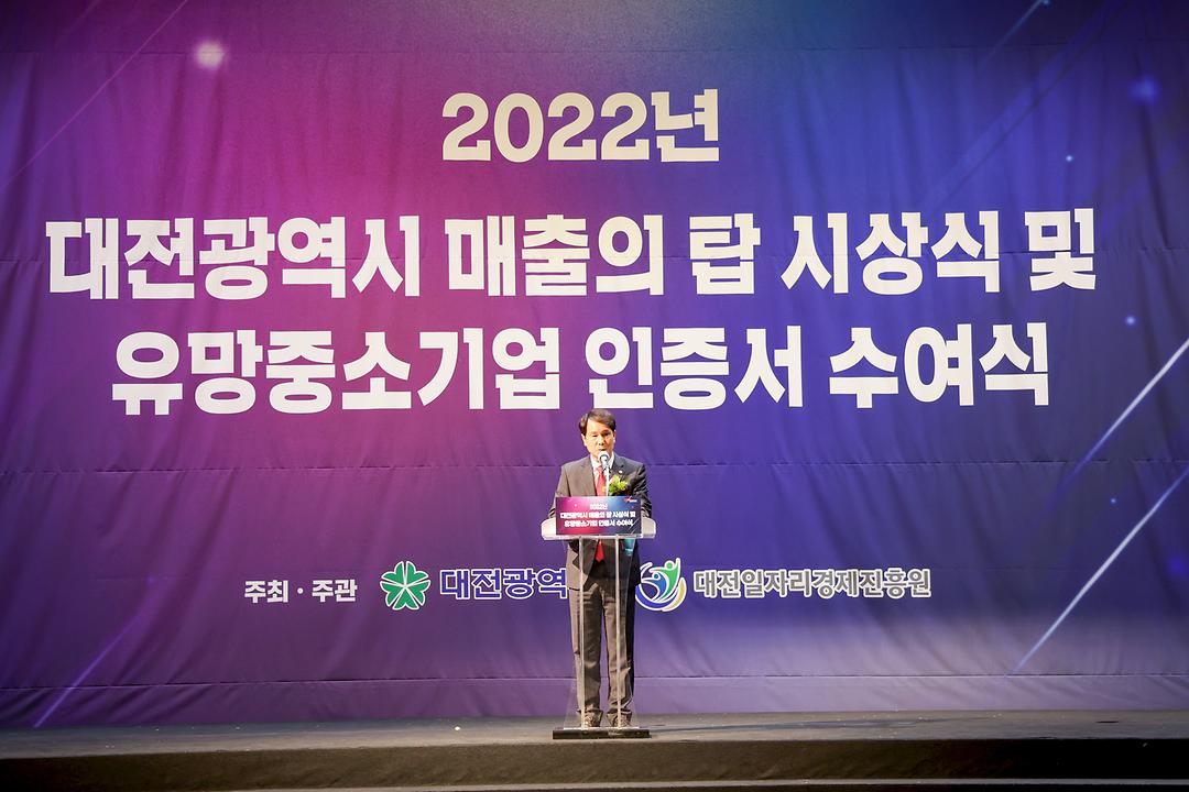 2022.11.29 2022 매출의 탑 및 유망중소기업 인증서 시상식 (3)