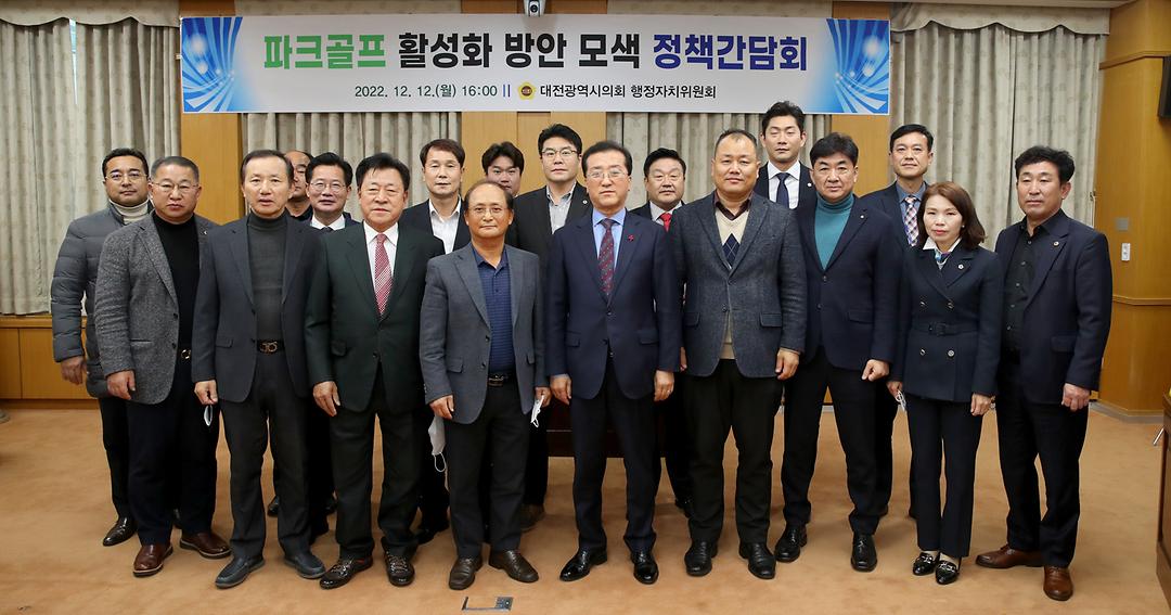 2022.12.12(파크골프 활성화 방안 모색 정책간담회_조원휘 부의장) (1)