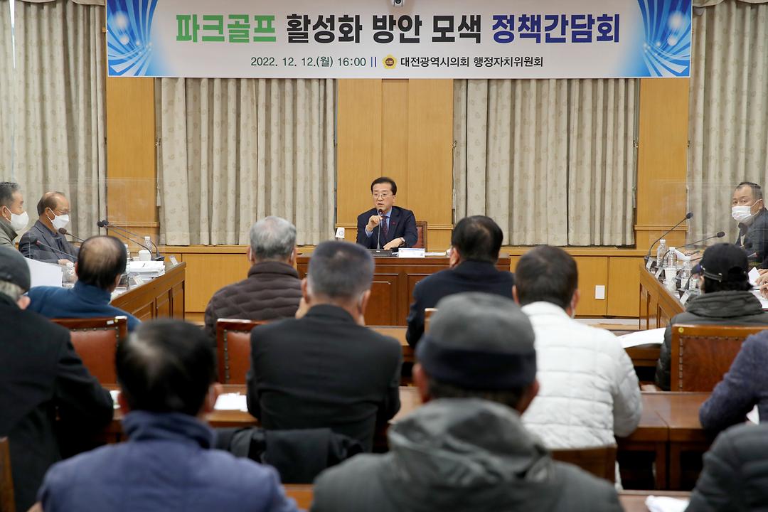 2022.12.12(파크골프 활성화 방안 모색 정책간담회_조원휘 부의장) (3)
