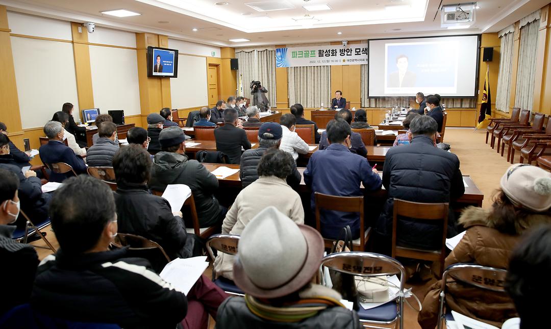 2022.12.12(파크골프 활성화 방안 모색 정책간담회_조원휘 부의장) (5)