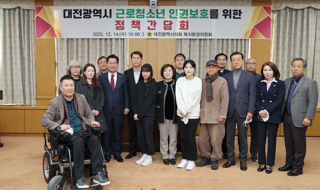 2022.12.14 대전시 근로청소년 인권보호를위한 정책간담회 (1)